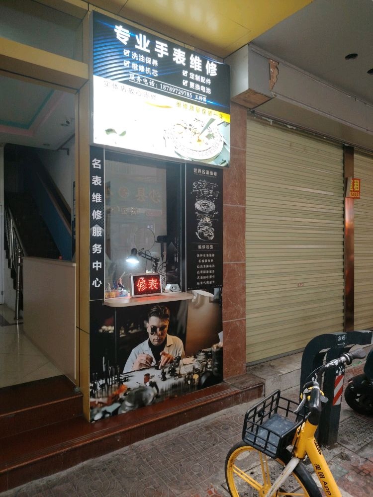 专业手表维修