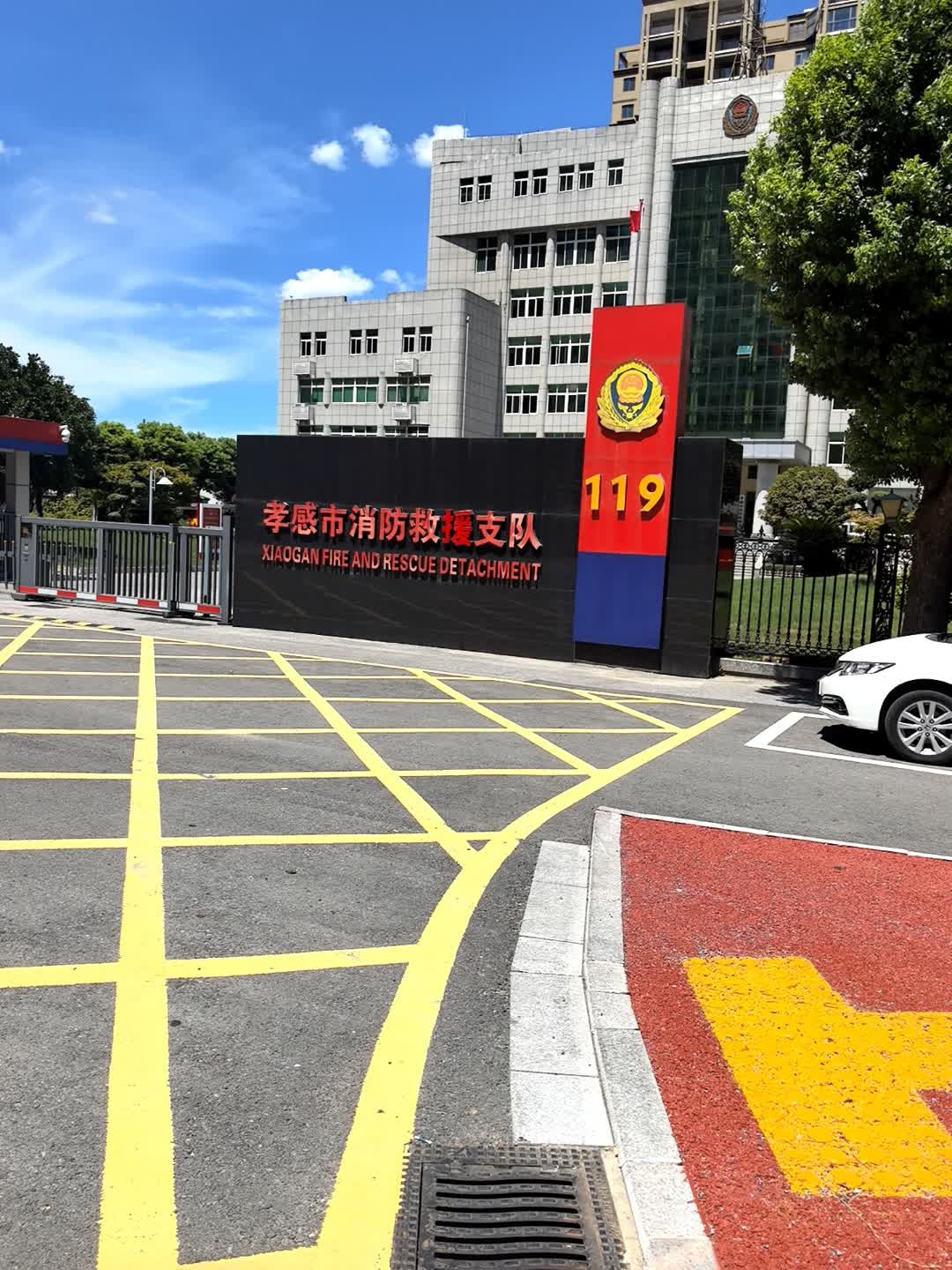 孝感市消防救援支队