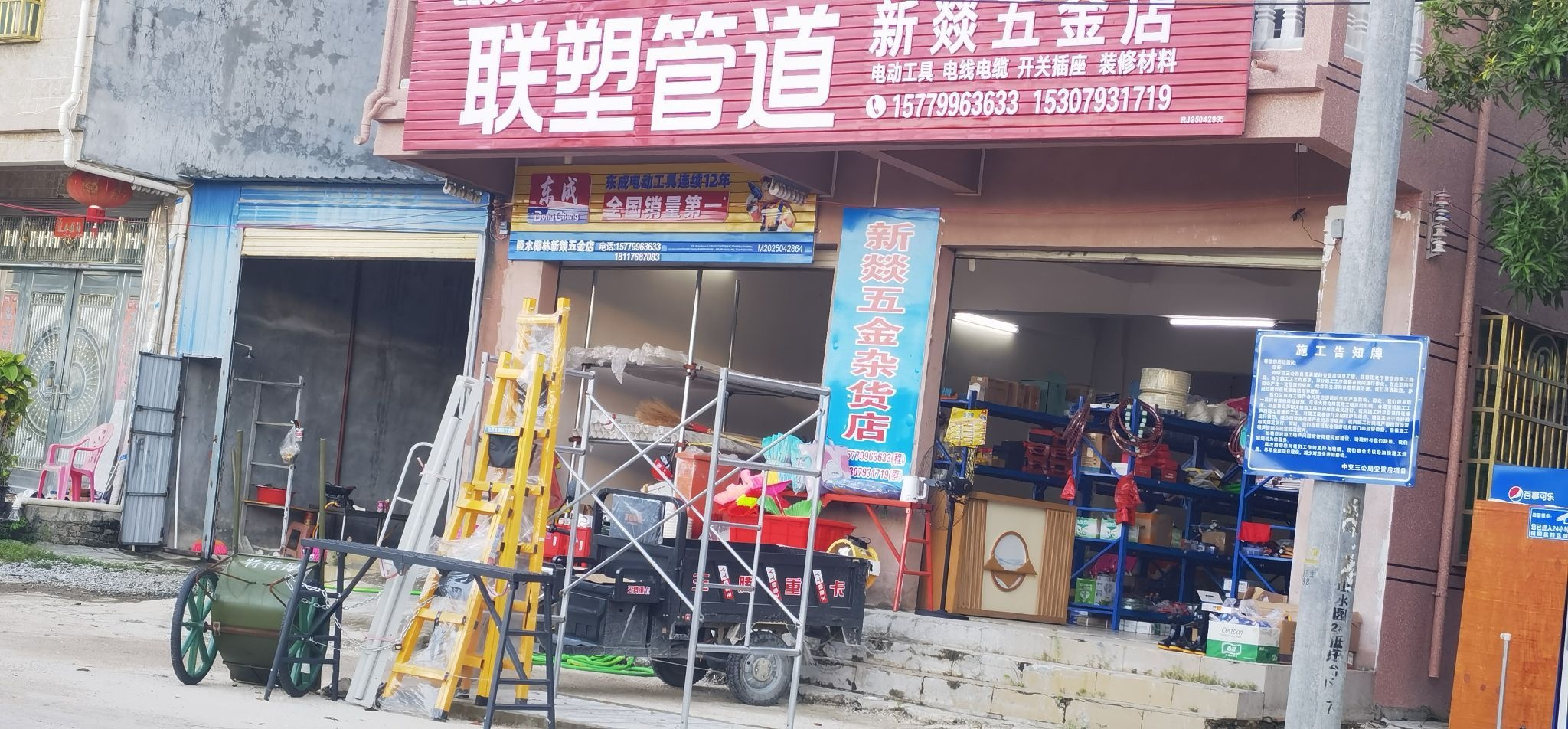 新燚五金店