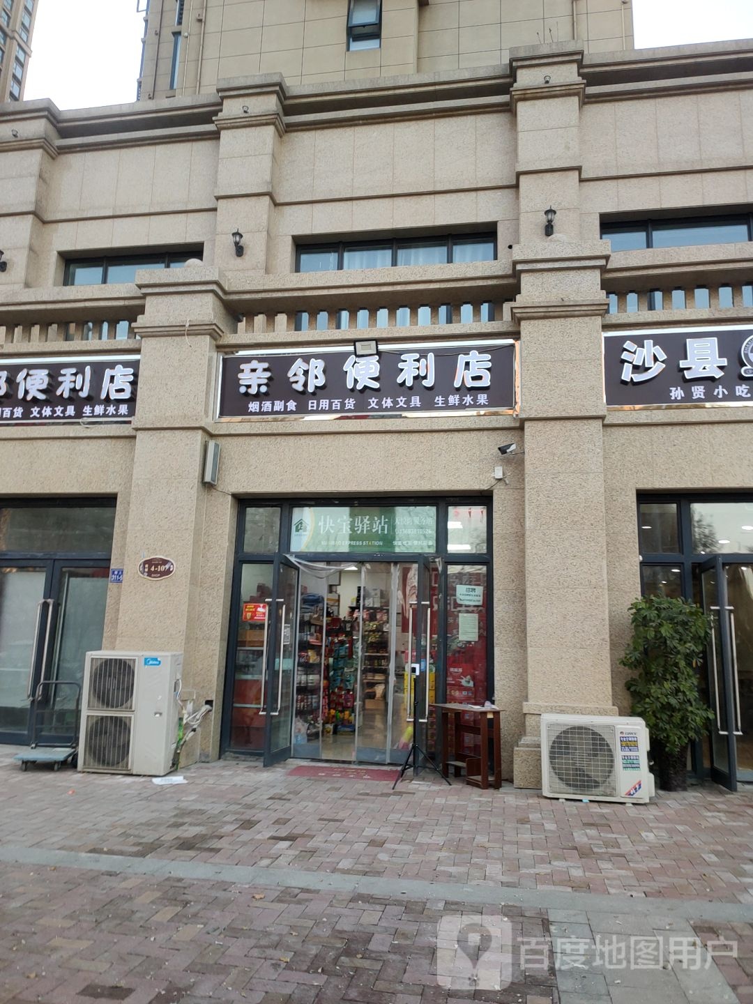 荥阳市亲邻便利店(兴华路店)