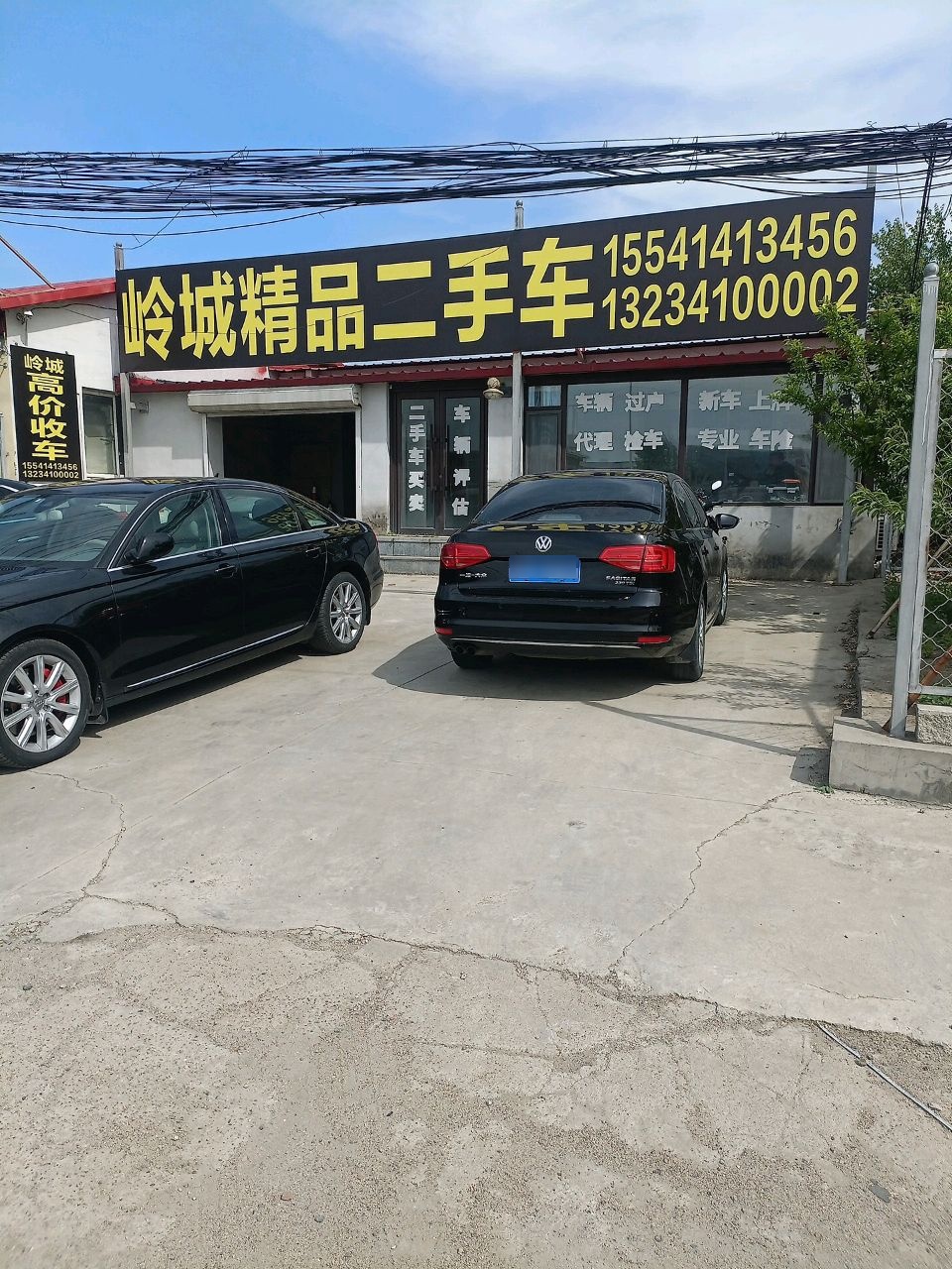 岭城精品二手车