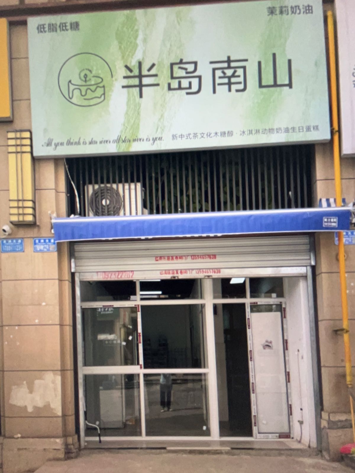 半岛南山·新中式木糖醇冰淇淋动物奶油生日蛋糕