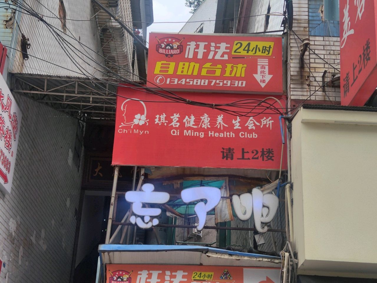 杆法24小时自助台球