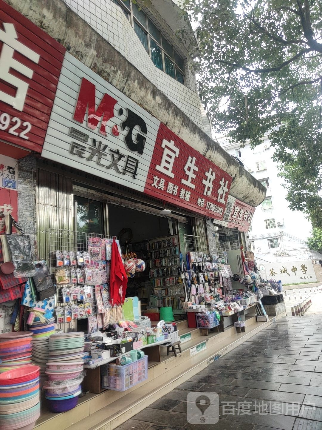 宜生书社(二分店)