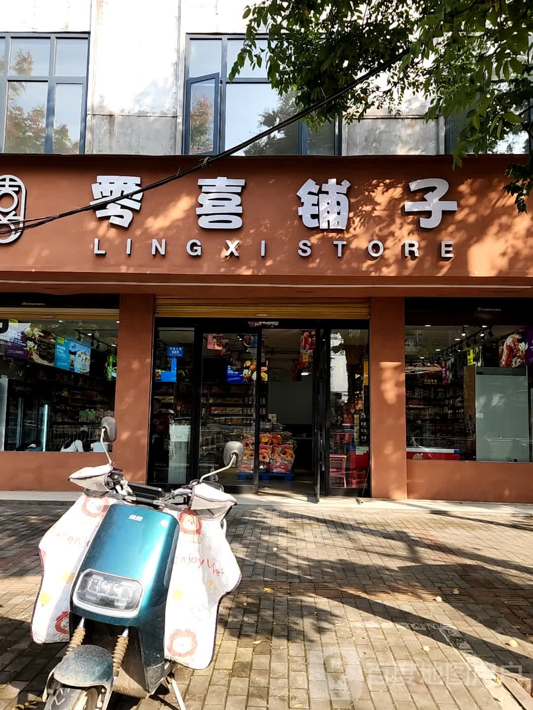 鹿邑县零喜铺子(真源大道店)