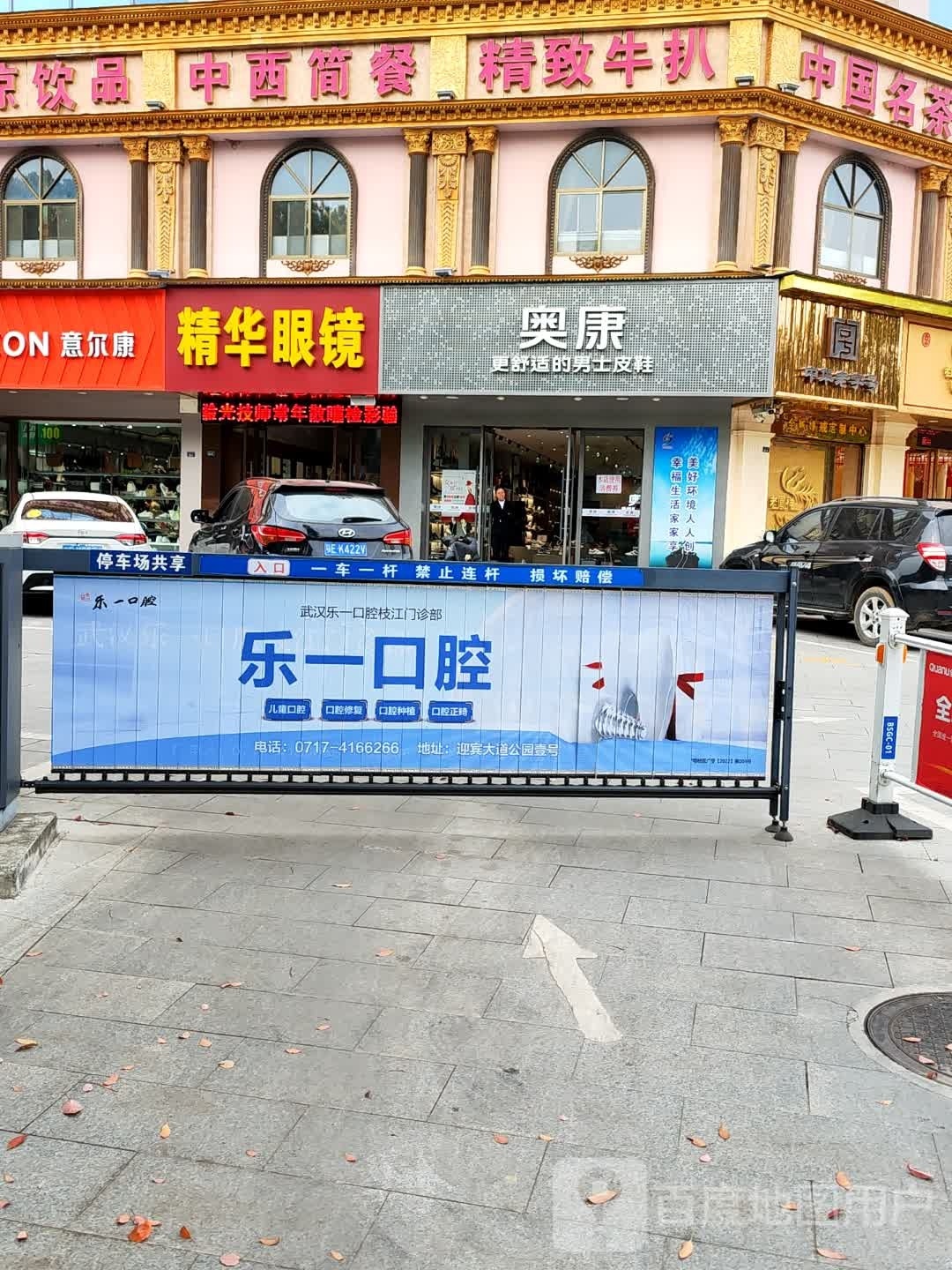 精华眼睛(上聂线店)