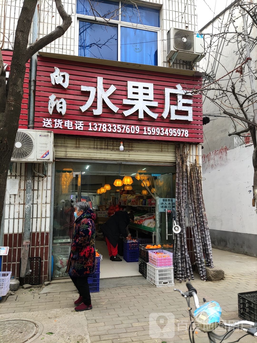 遂平县百果鲜(开元路店)