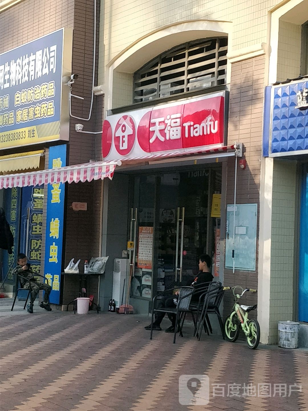 田福(欧浦御龙湾店)