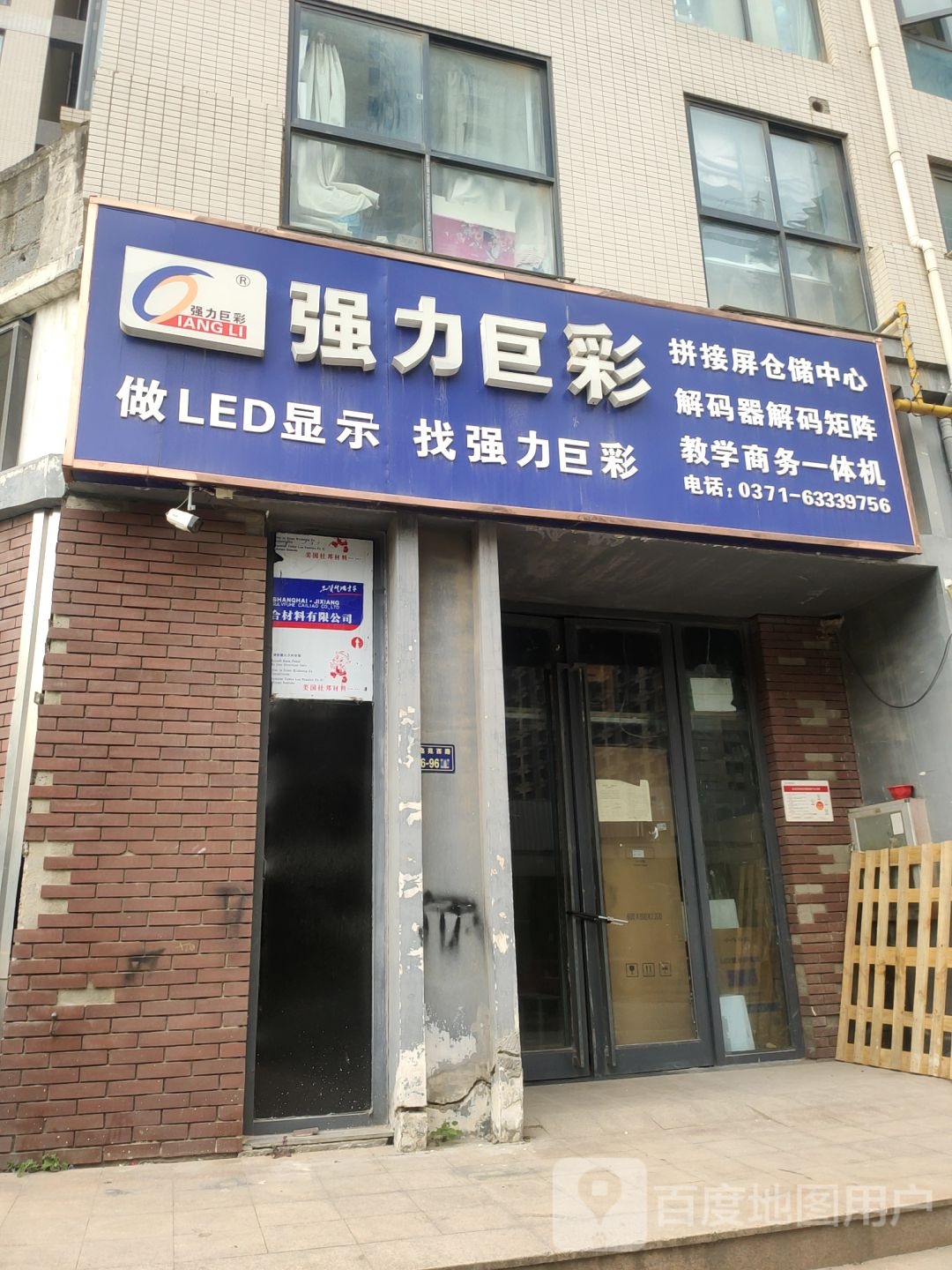 强力巨彩(徐寨路店)