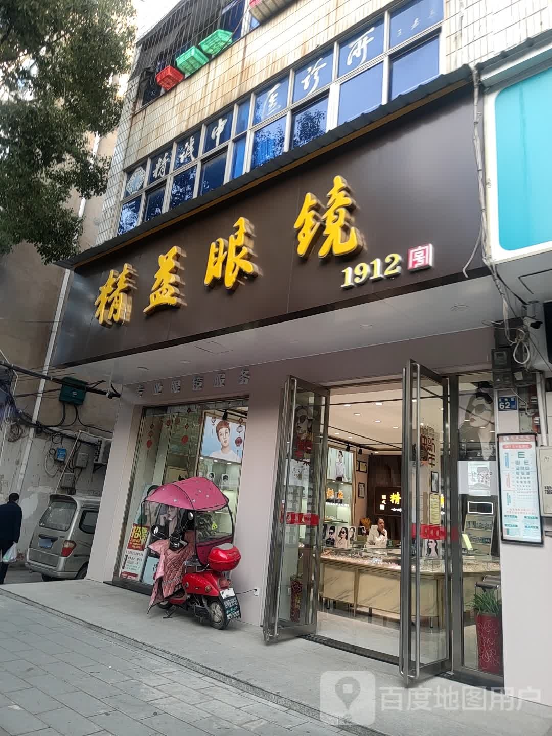 精益眼镜(百秀街店)
