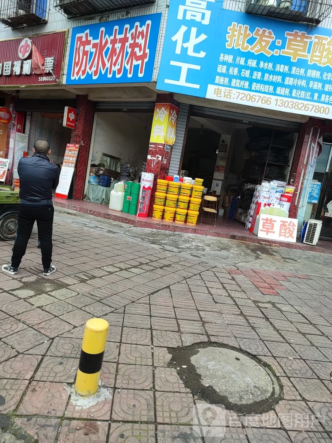 防水材料