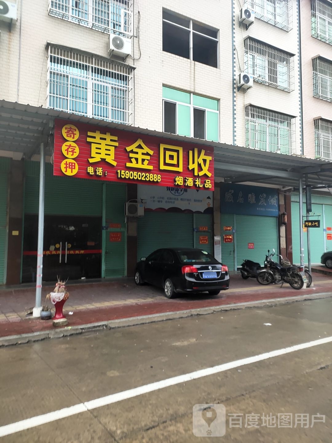 黄金回收(英才路店)