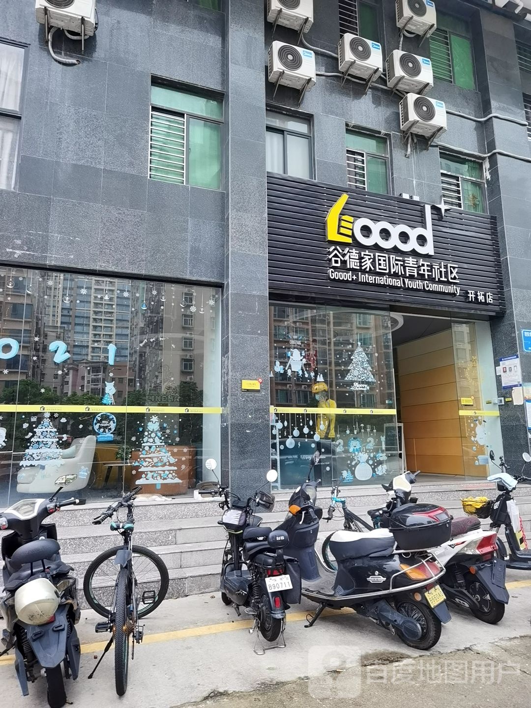 谷德家国际青年社区(开拓店)