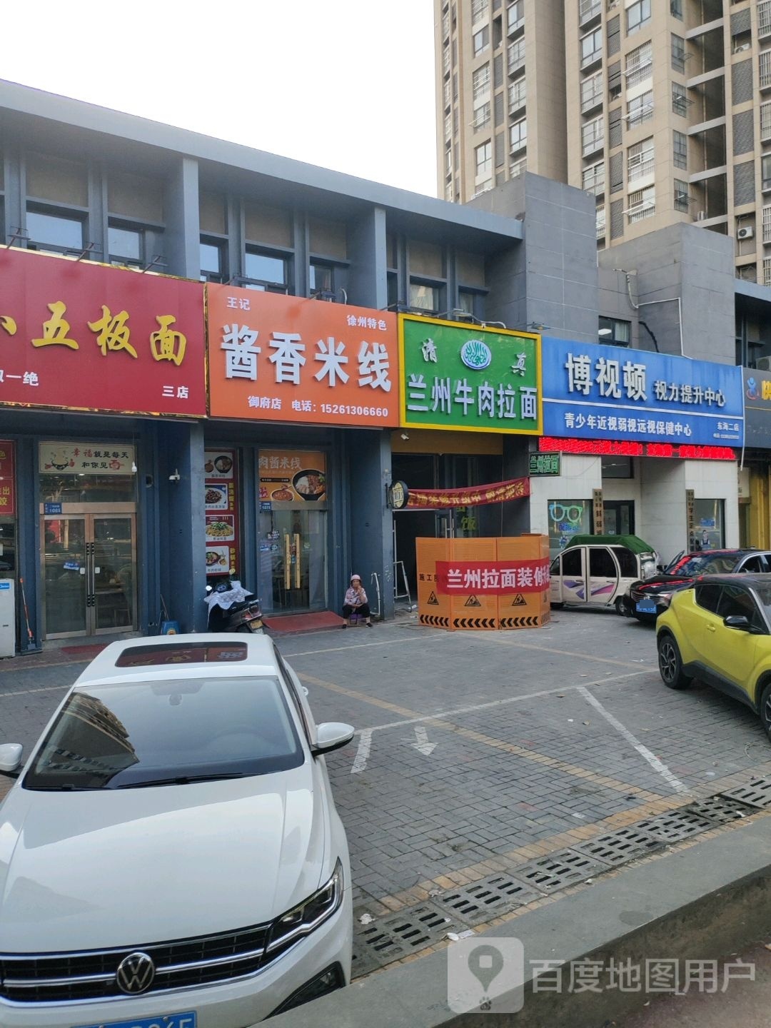 王记酱香米线(御府店)