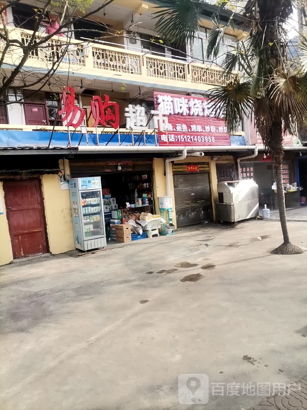 猫咪烧烤店