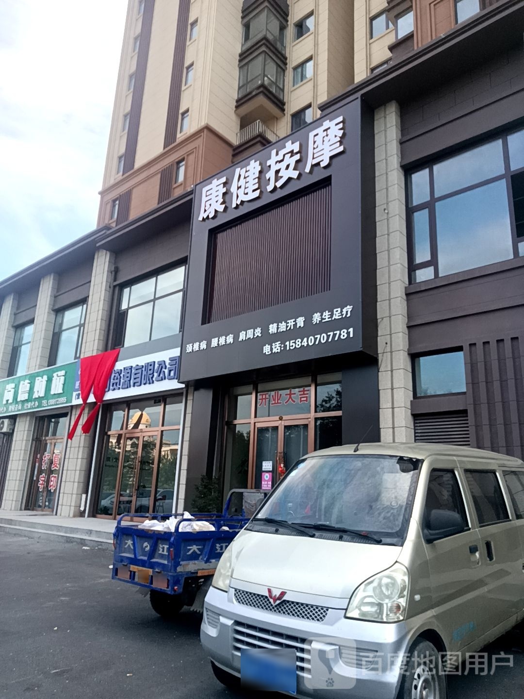 康健按摩(镁都大街店)