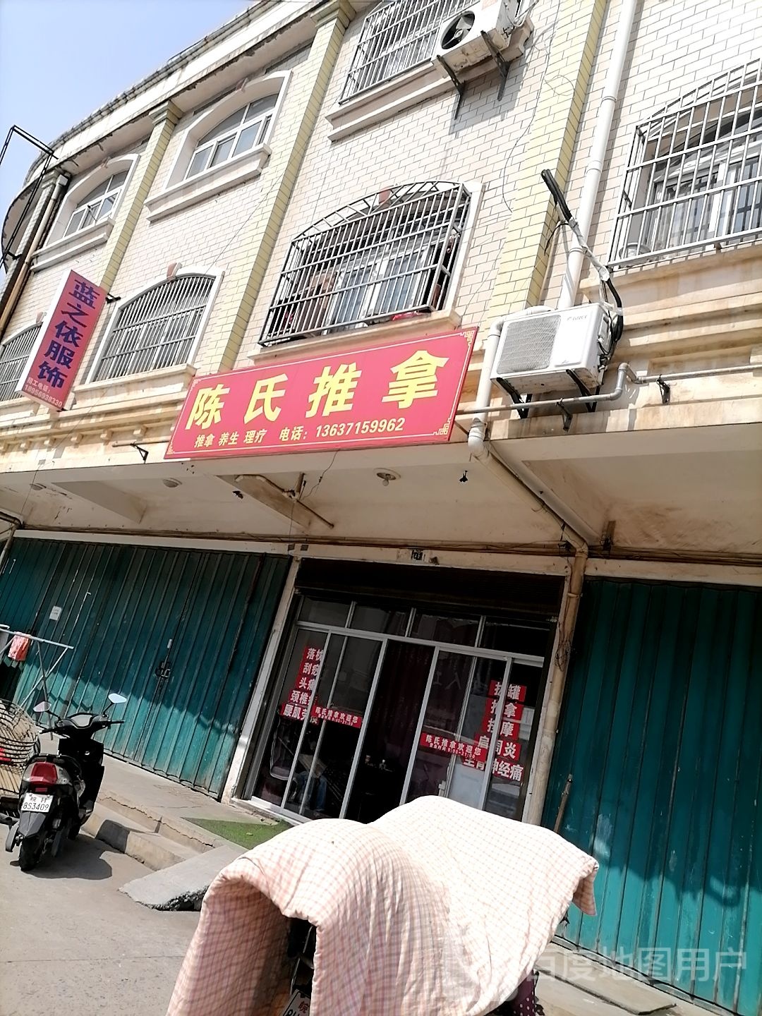 陈氏推拿(黎明路店)