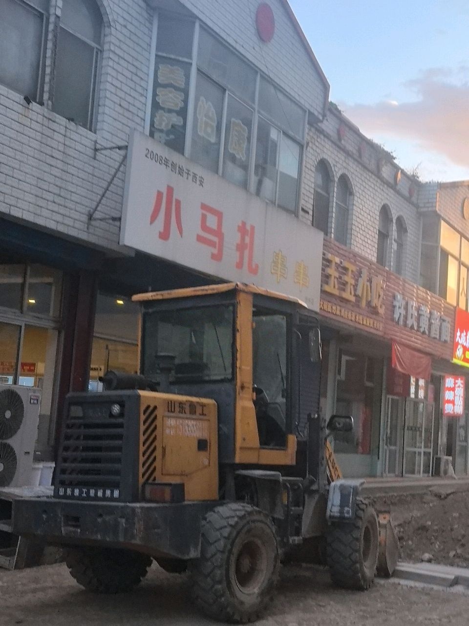 玉玉小吃