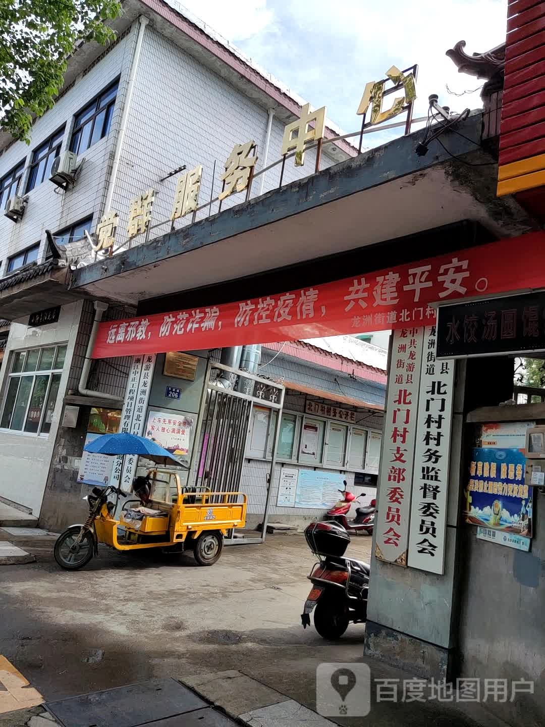 党群服务中心