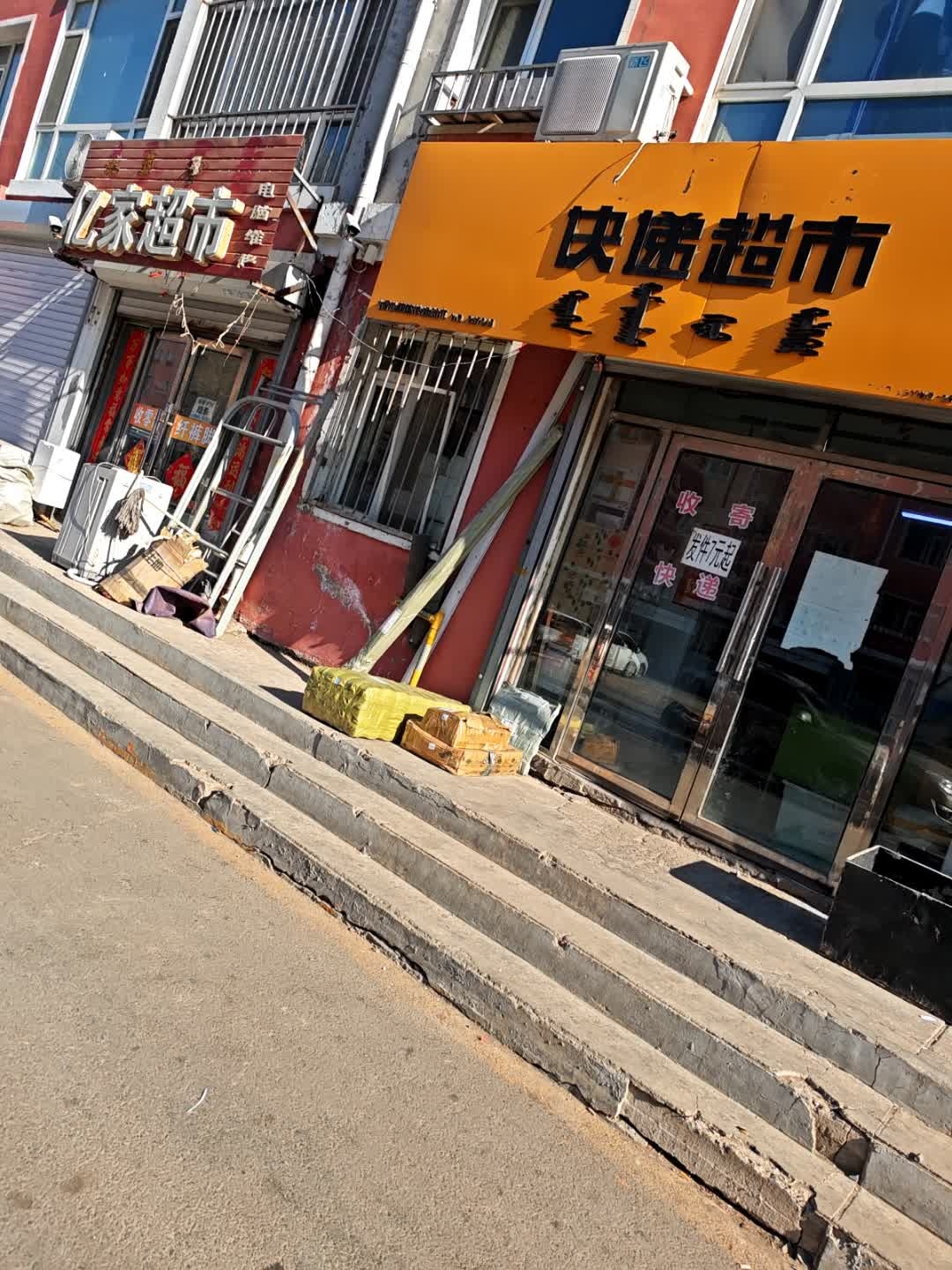 韵达快递超市(书香苑店)
