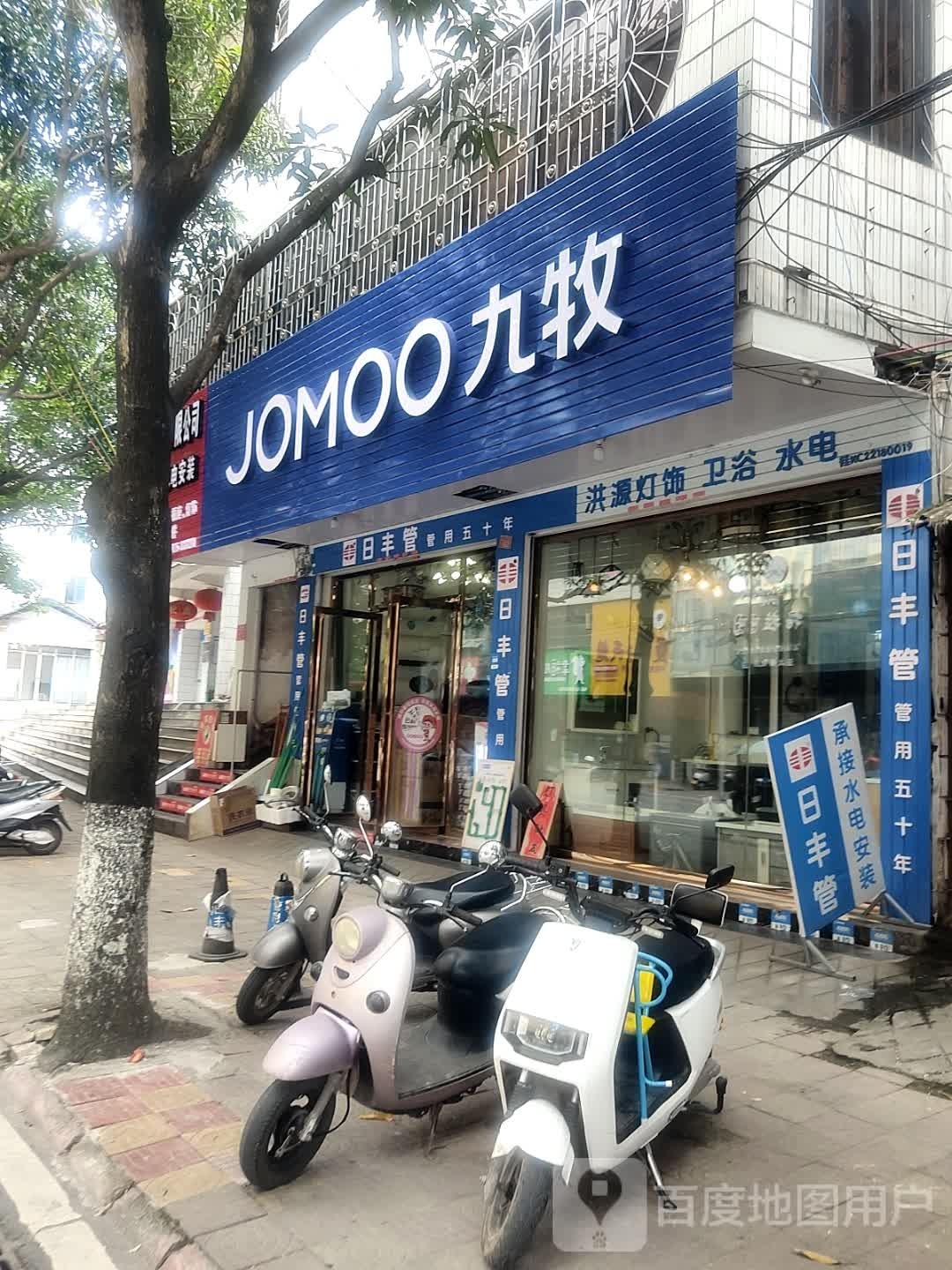 九牧(公园路店)