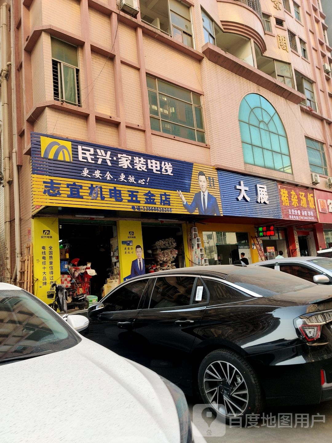 志宜机电五金店