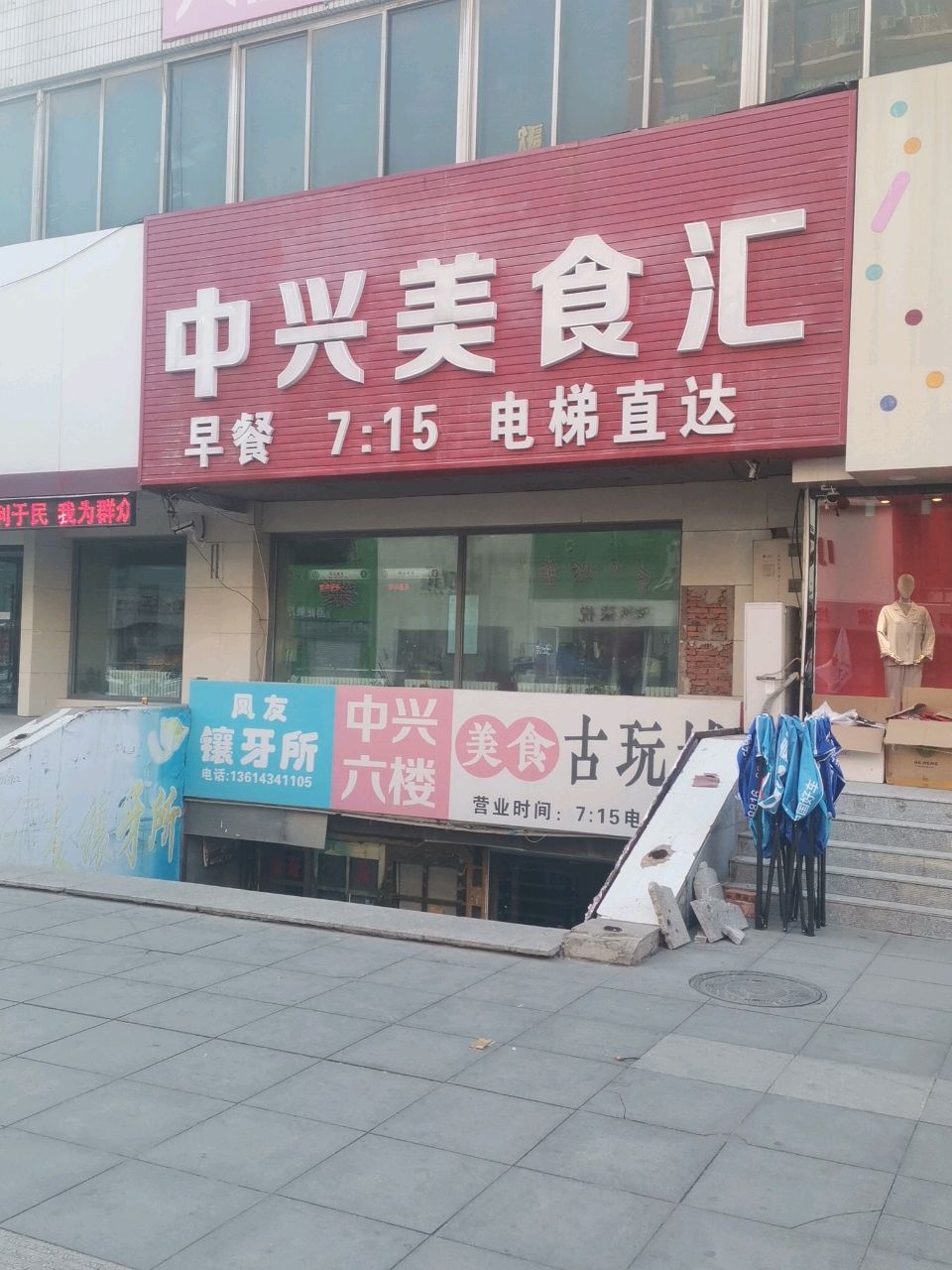 中兴古玩城