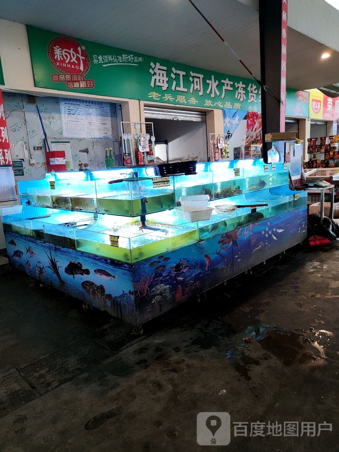 海江河水产冻货经营店