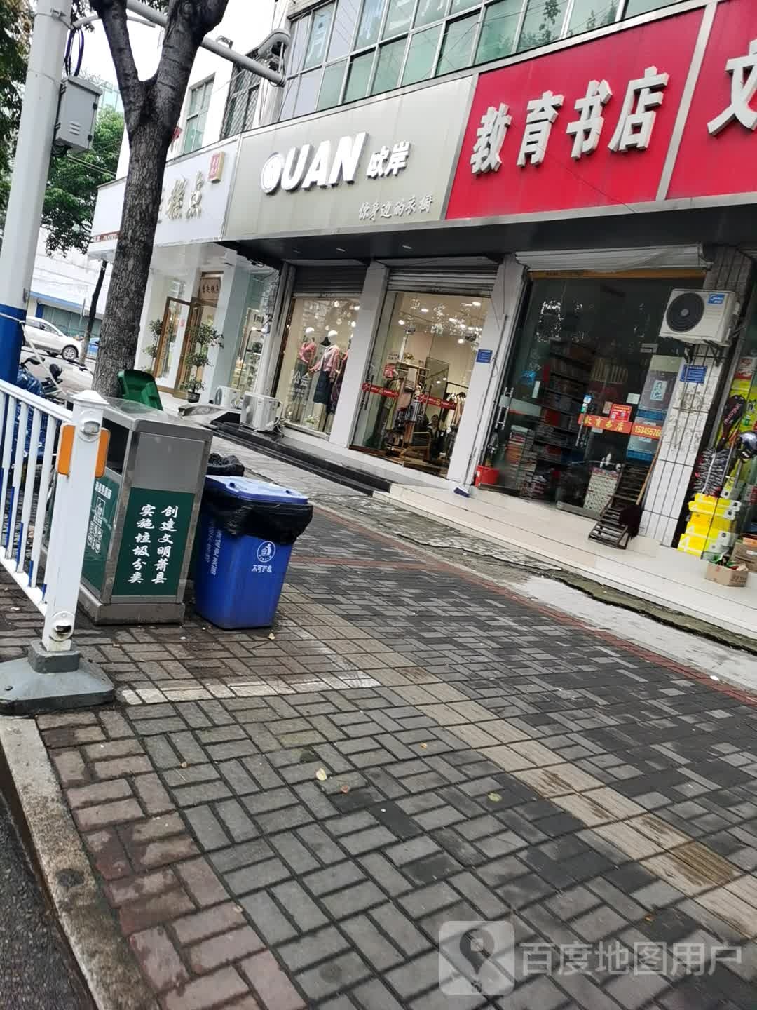 教育书城(健康北路店)