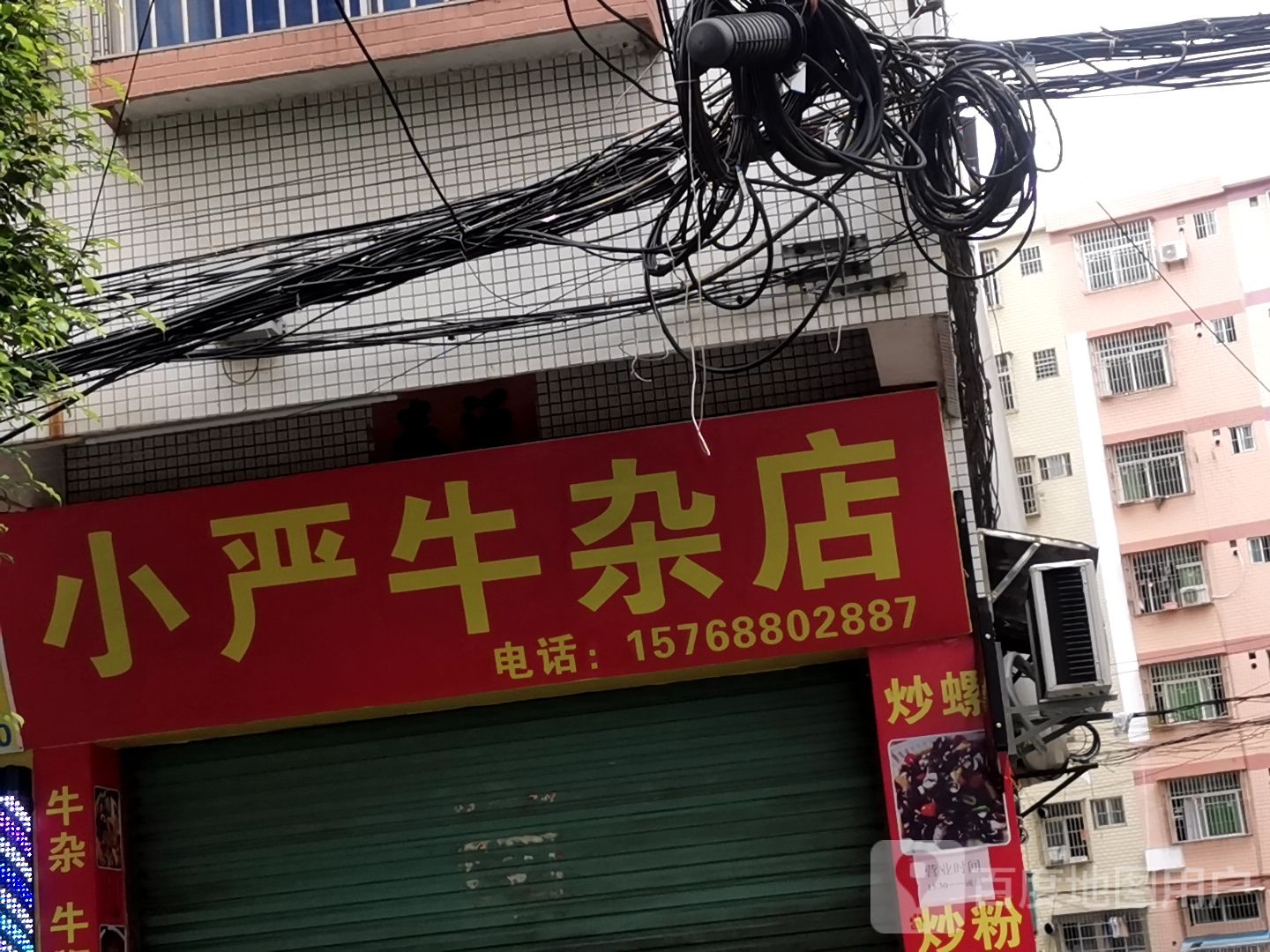 小严牛杂店