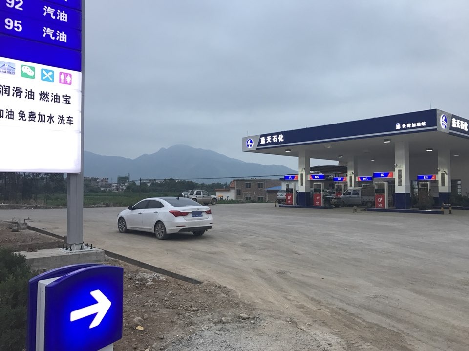 蓝天石化加油站