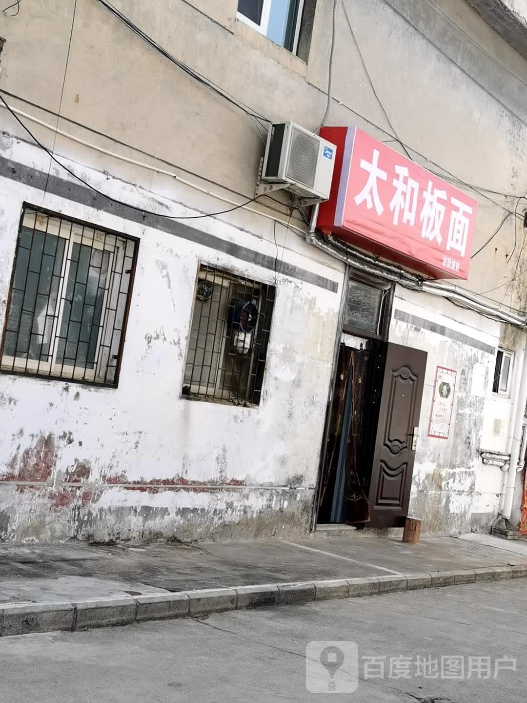 太和半年(庄景街店)