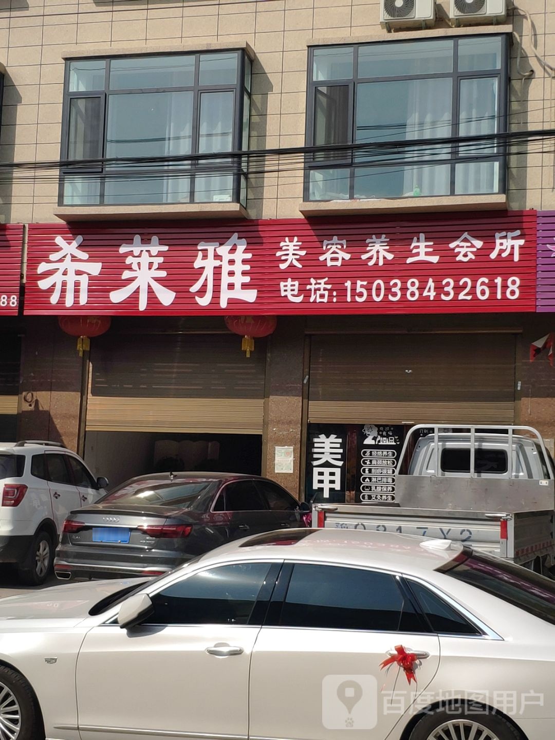 希莱雅美颜养生会所(扬光路店)