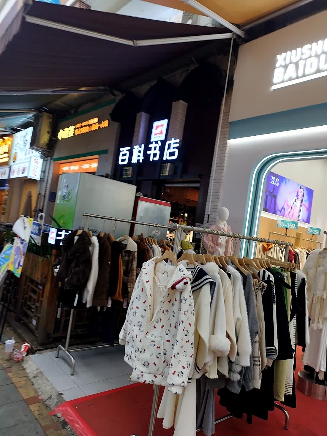 百科书店(万达广场金街店)