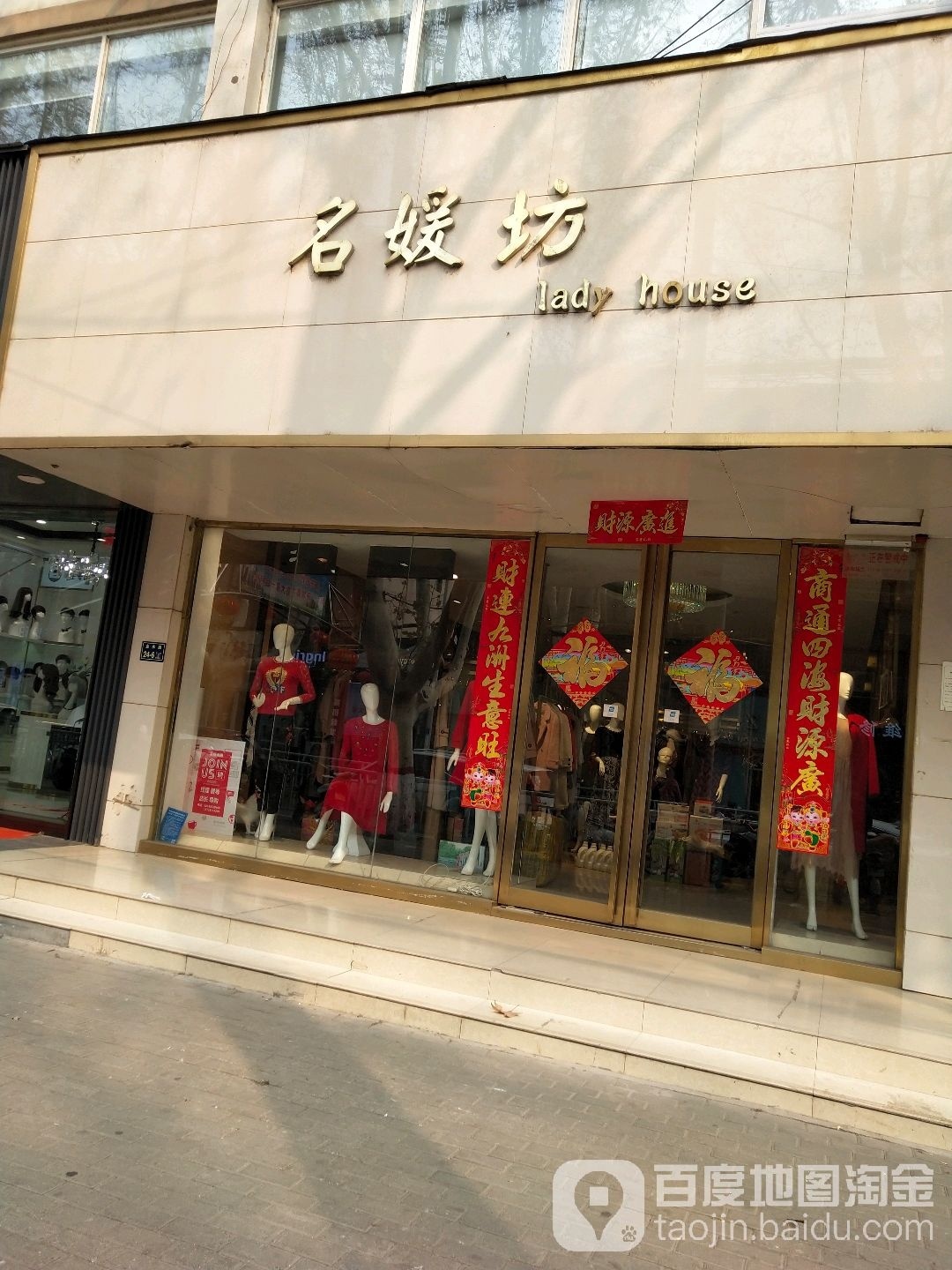 名媛坊(健康路店)