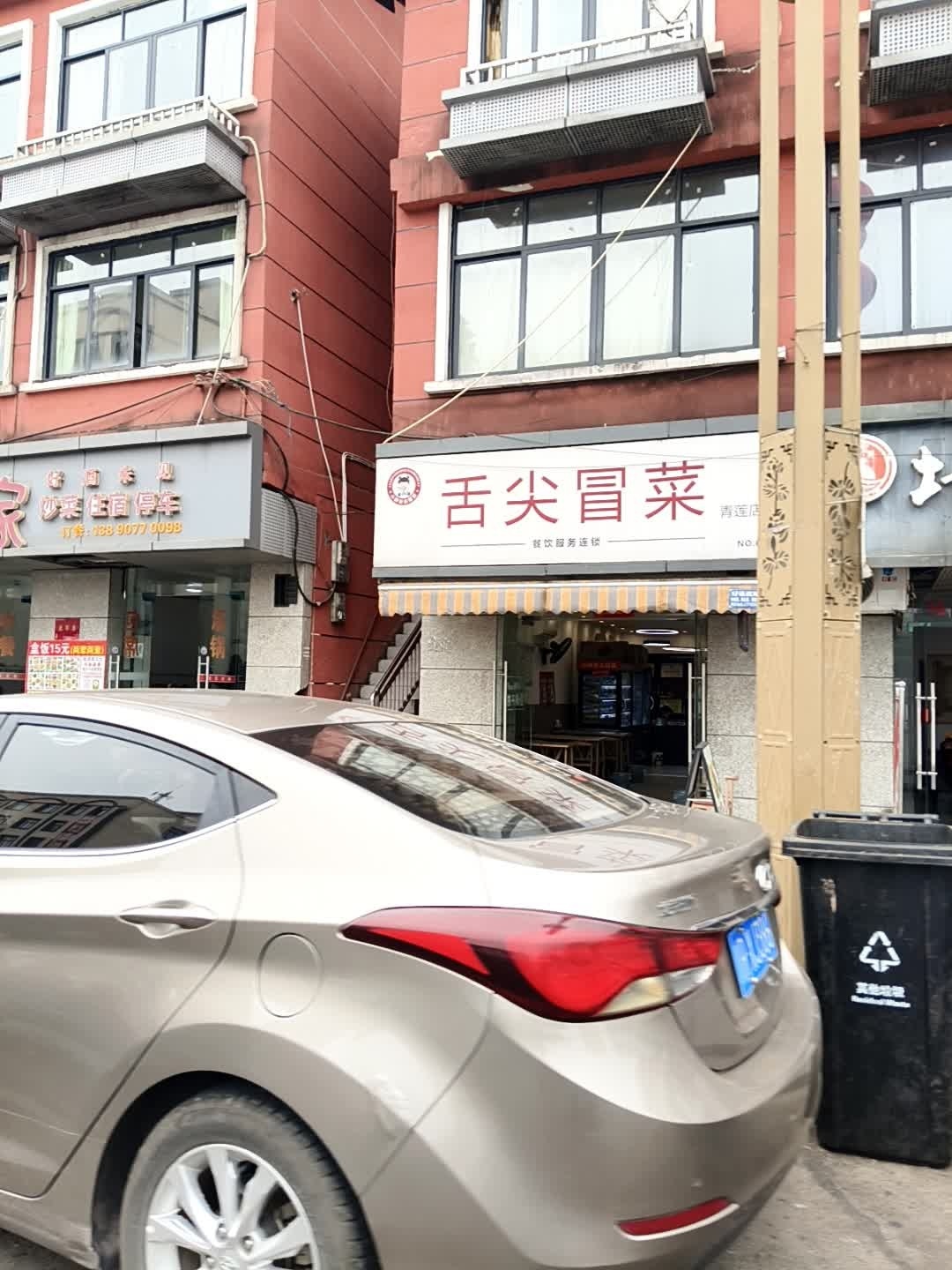 舌尖冒菜(青莲店)