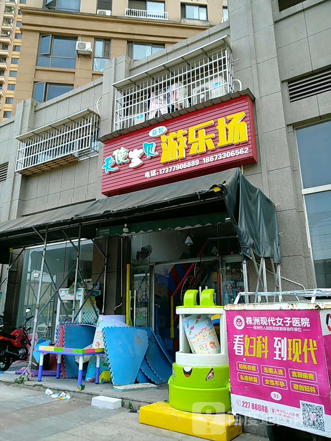 益智天使宝贝游乐场