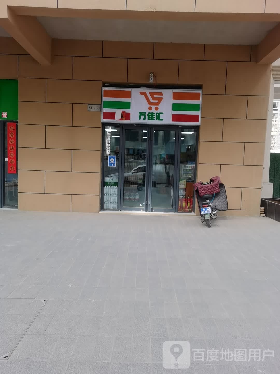 万佳汇(定阳路店)