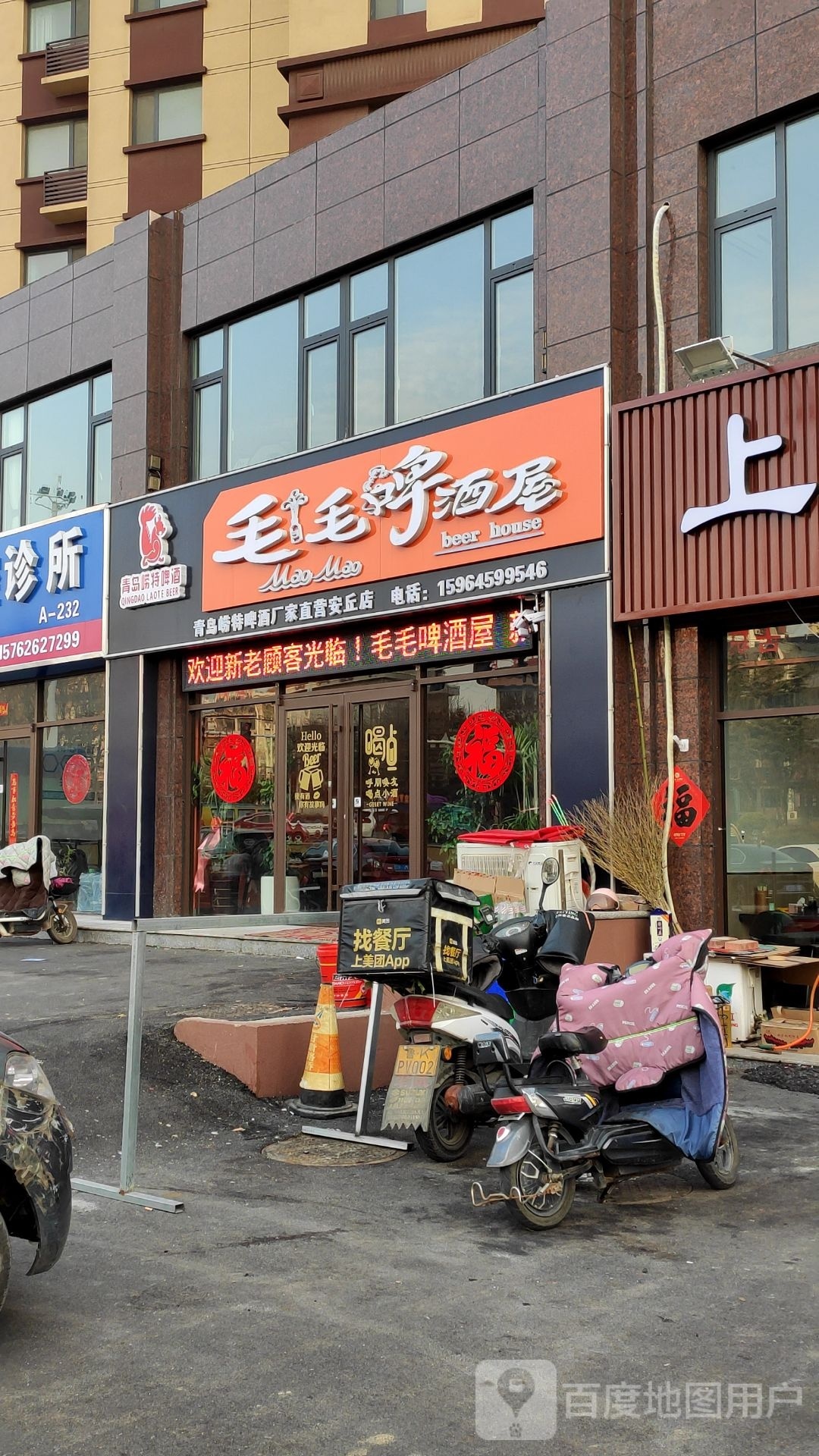 毛毛啤酒屋(锦绣上河园尚园店)