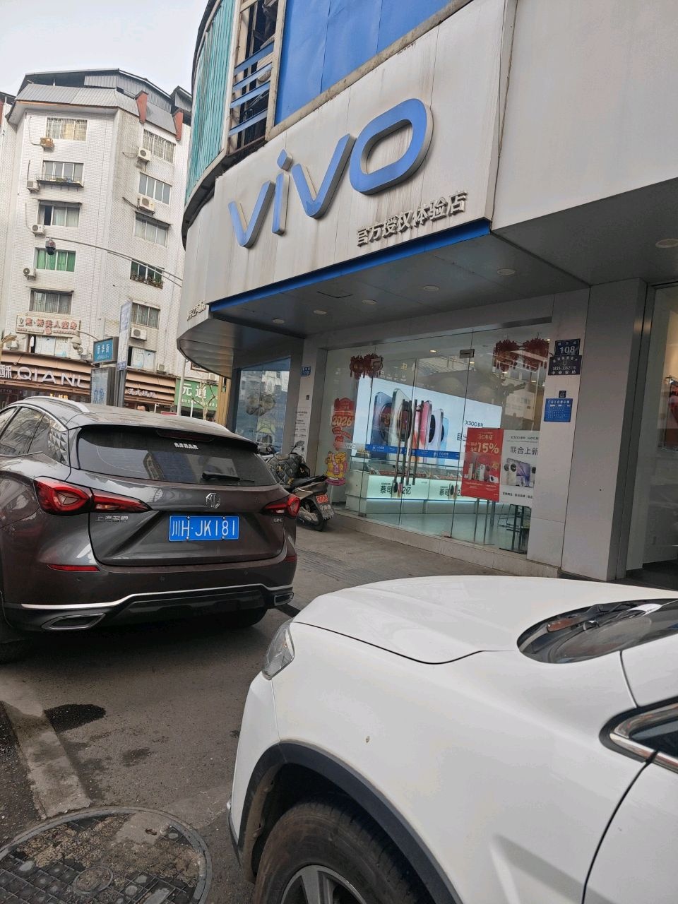 vivo官方授权体验店(广元新华街店)