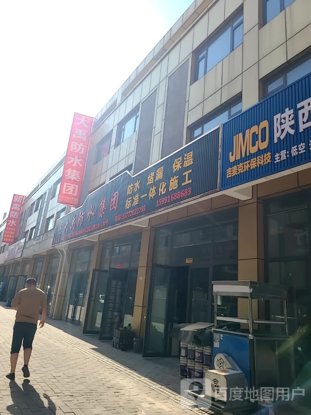 大禹防水集团