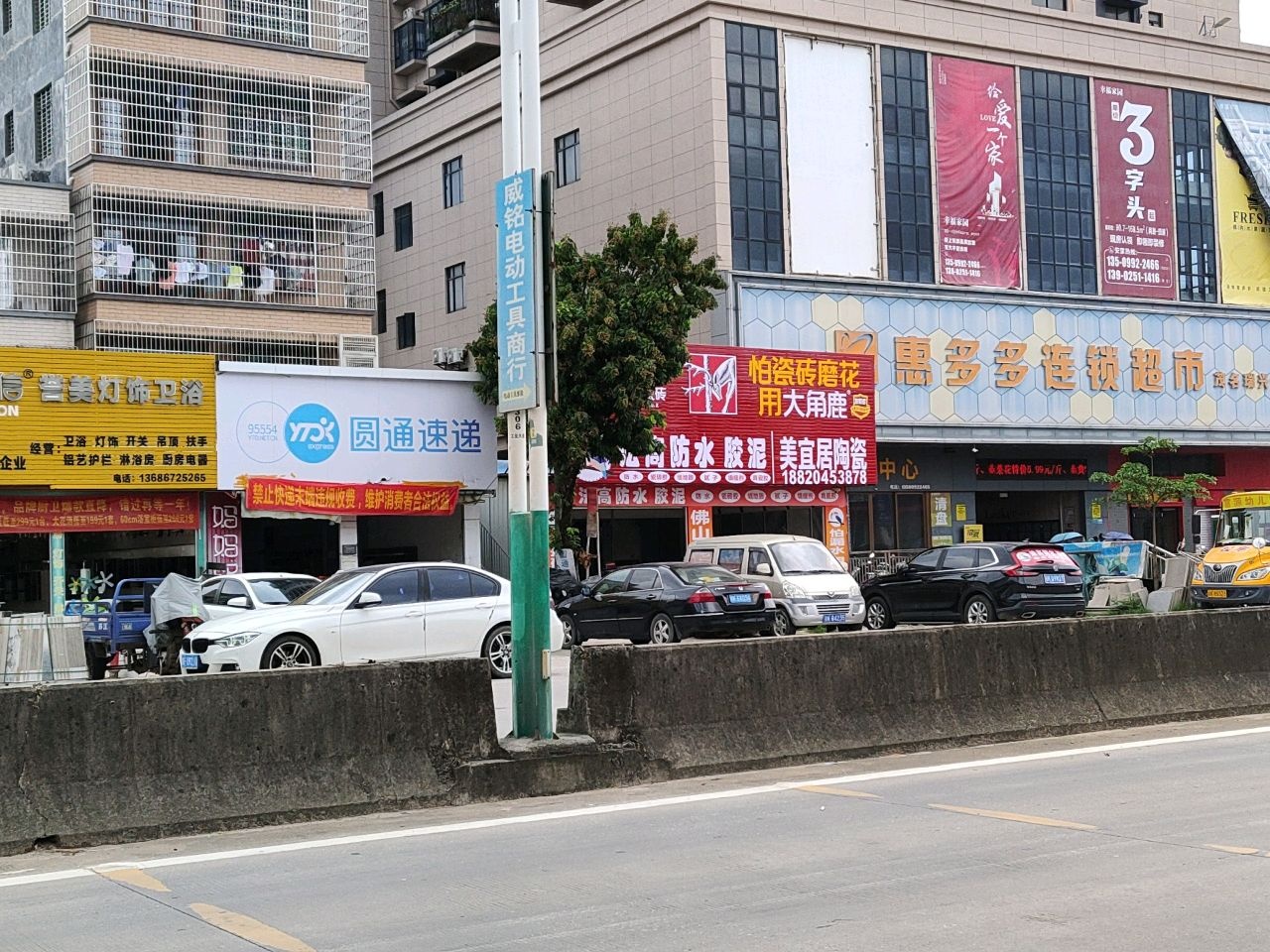 惠多多连锁超市(茂名瑞兴店)