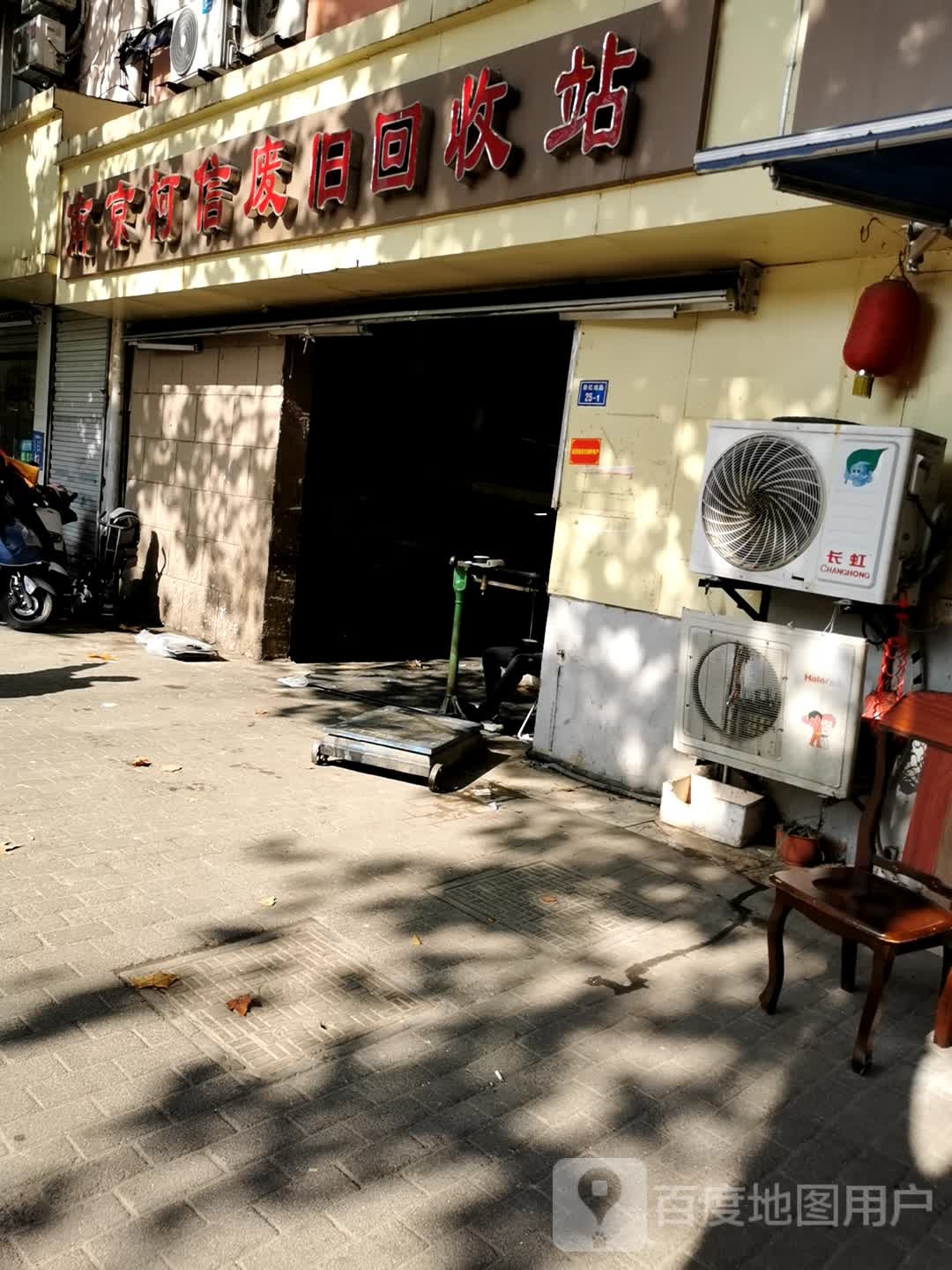 南京柯信废旧回收站