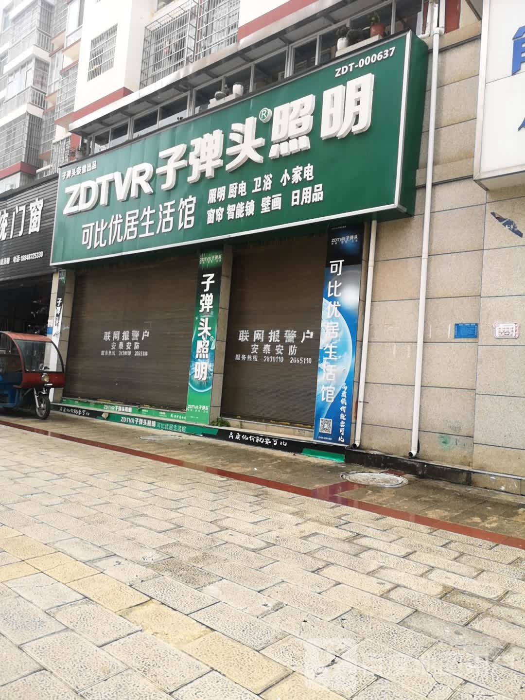 子弹头照明文山店