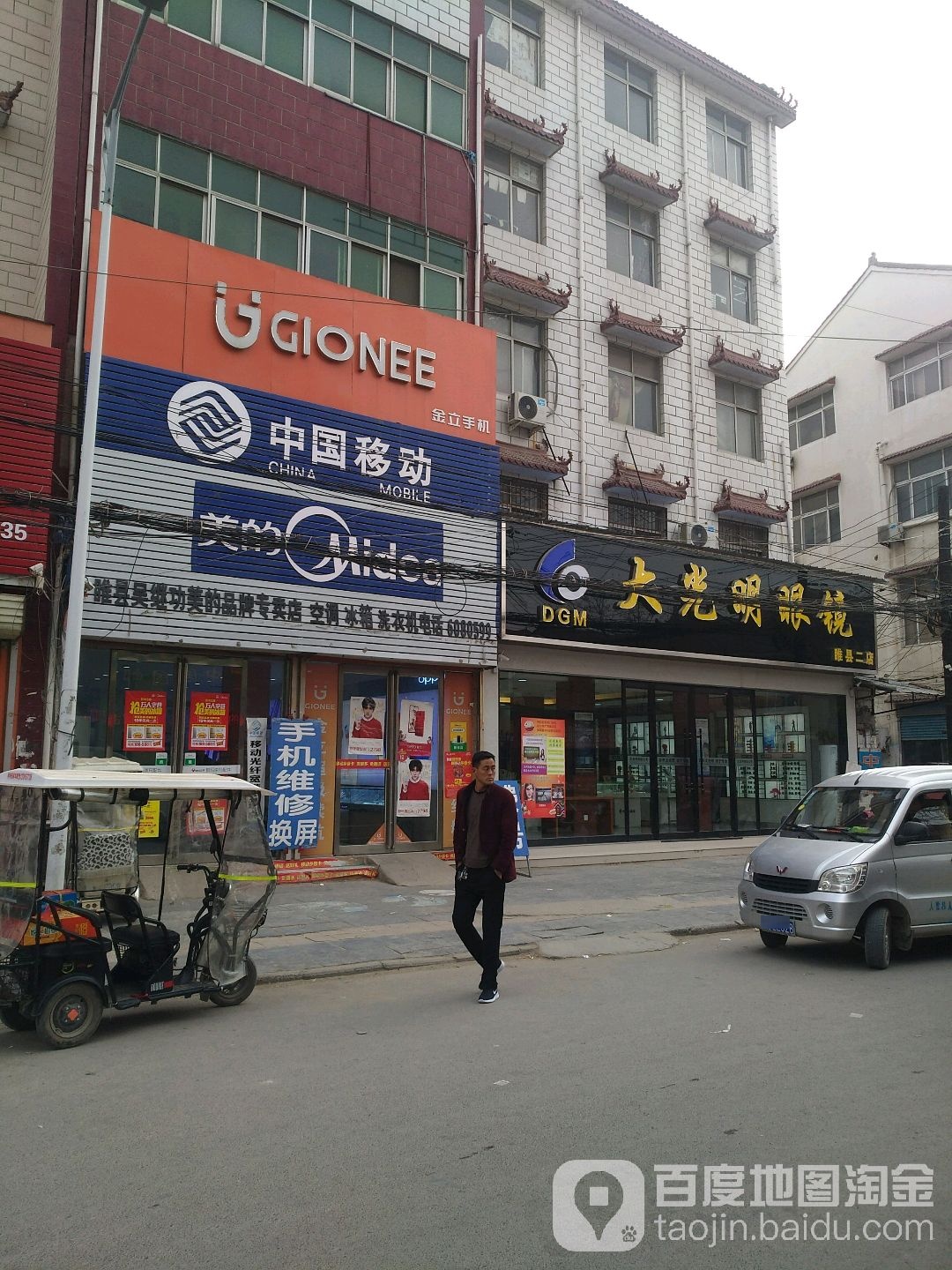 大光明眼镜(睢县二店)