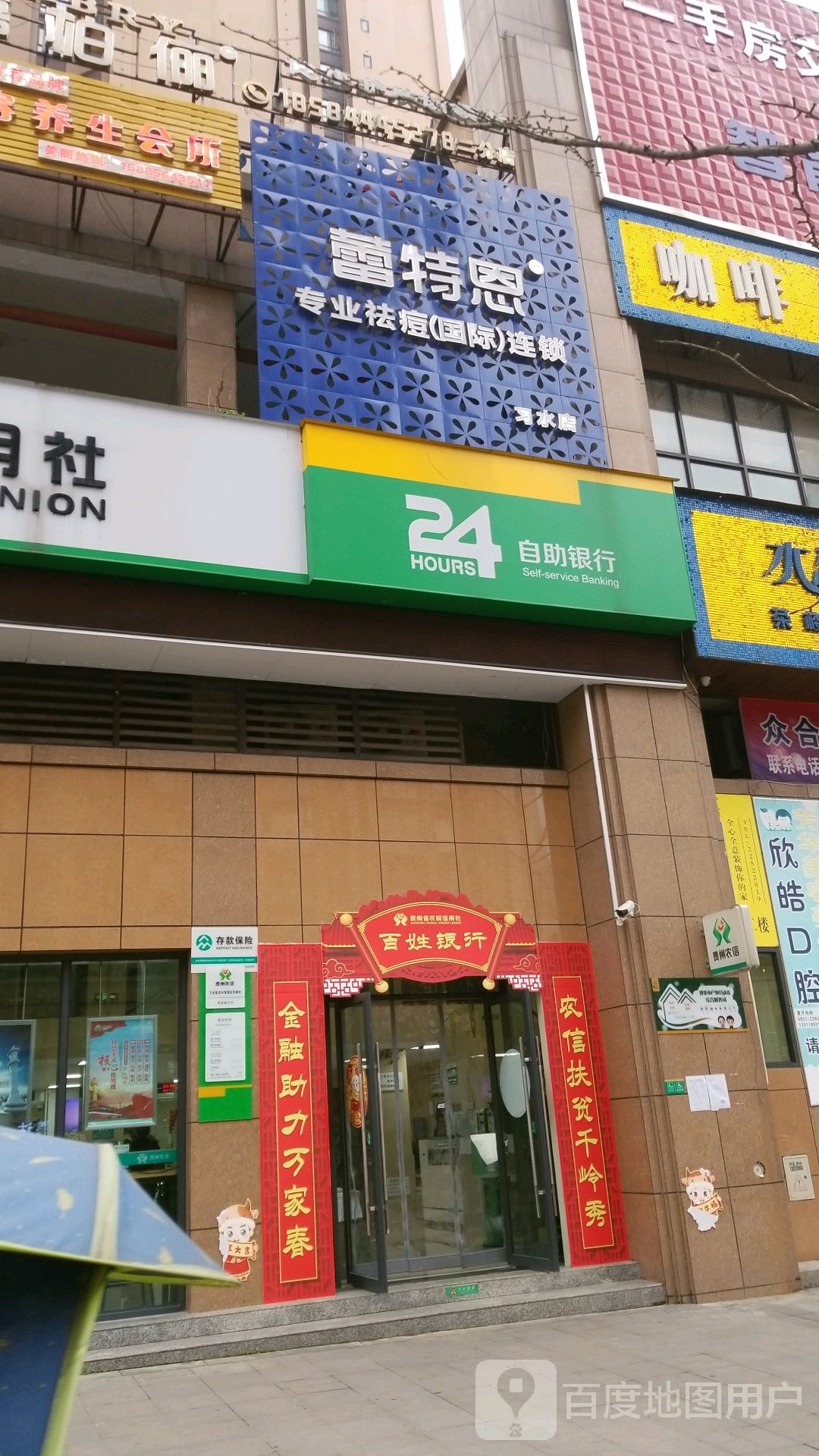 蕾特恩专业祛痘国际连锁(习水店)