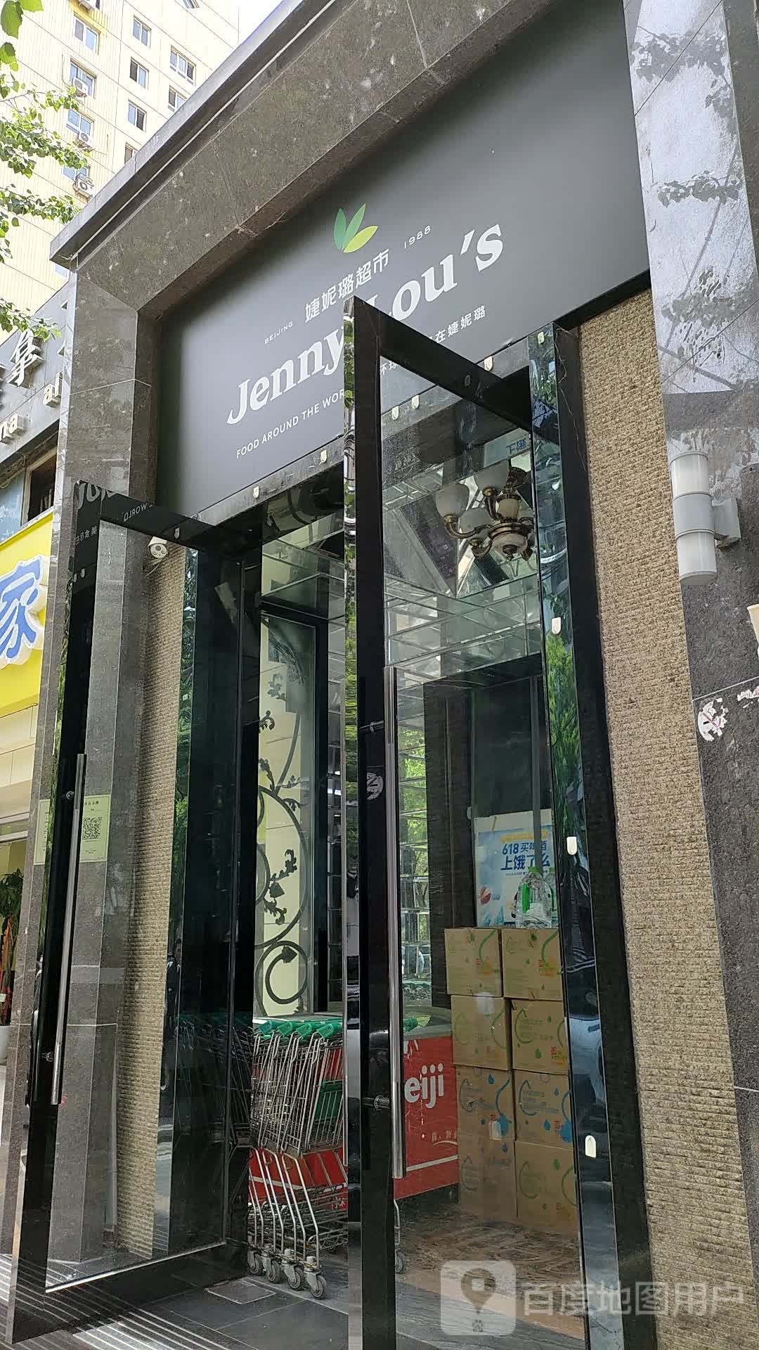 婕妮璐超市(麦子店)