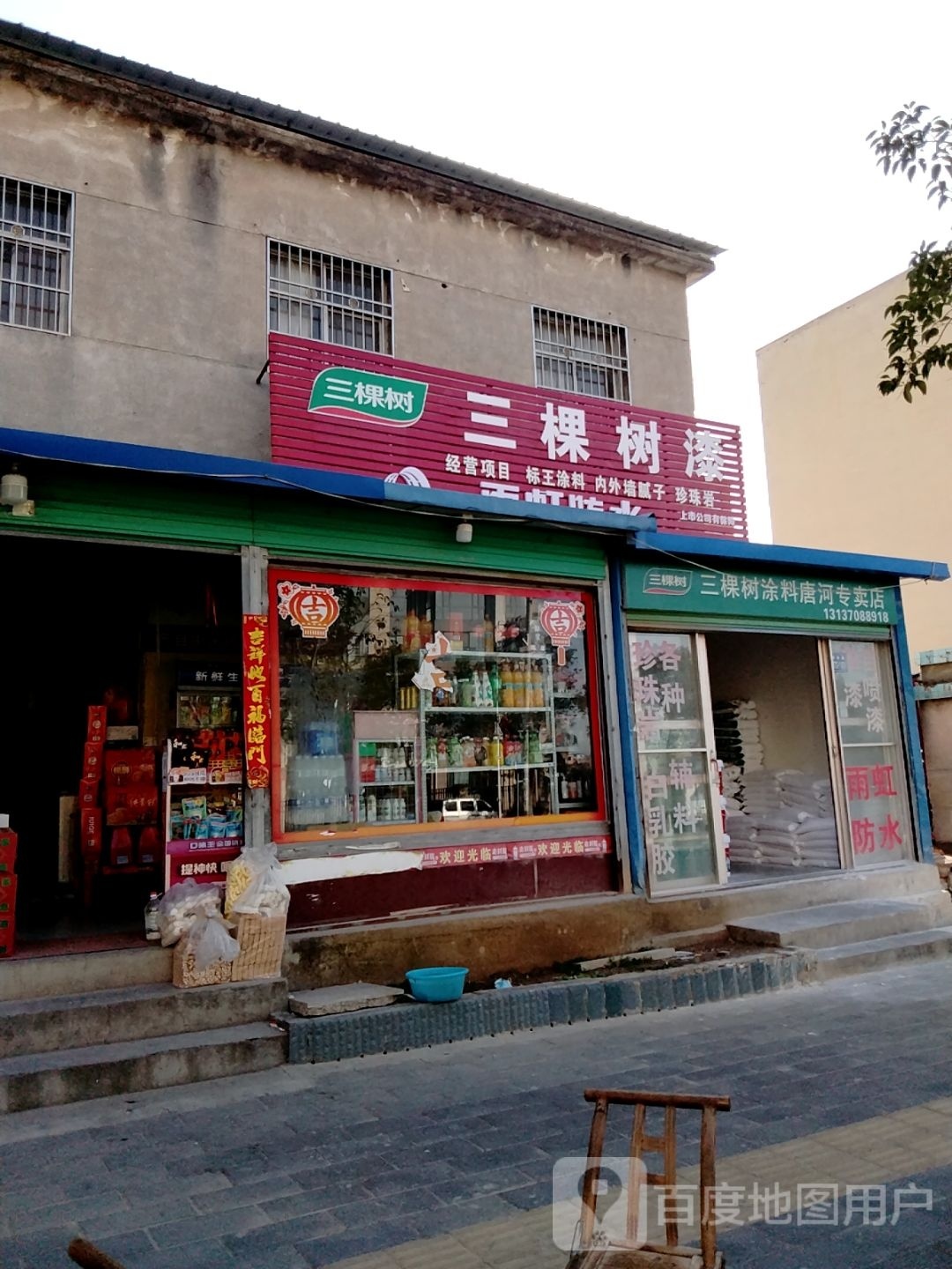 唐河县三棵树漆(解放西路店)