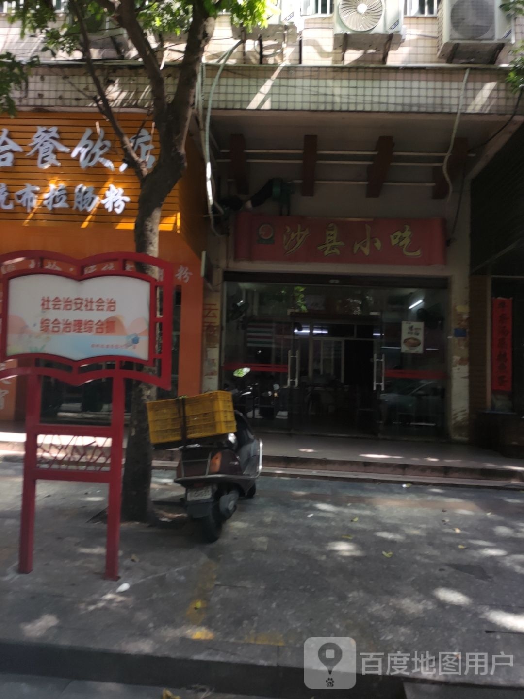 沙县小吃(二十九小店)