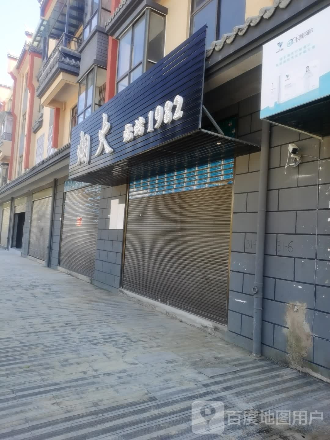 烟火烧烤店1982(振兴路店)